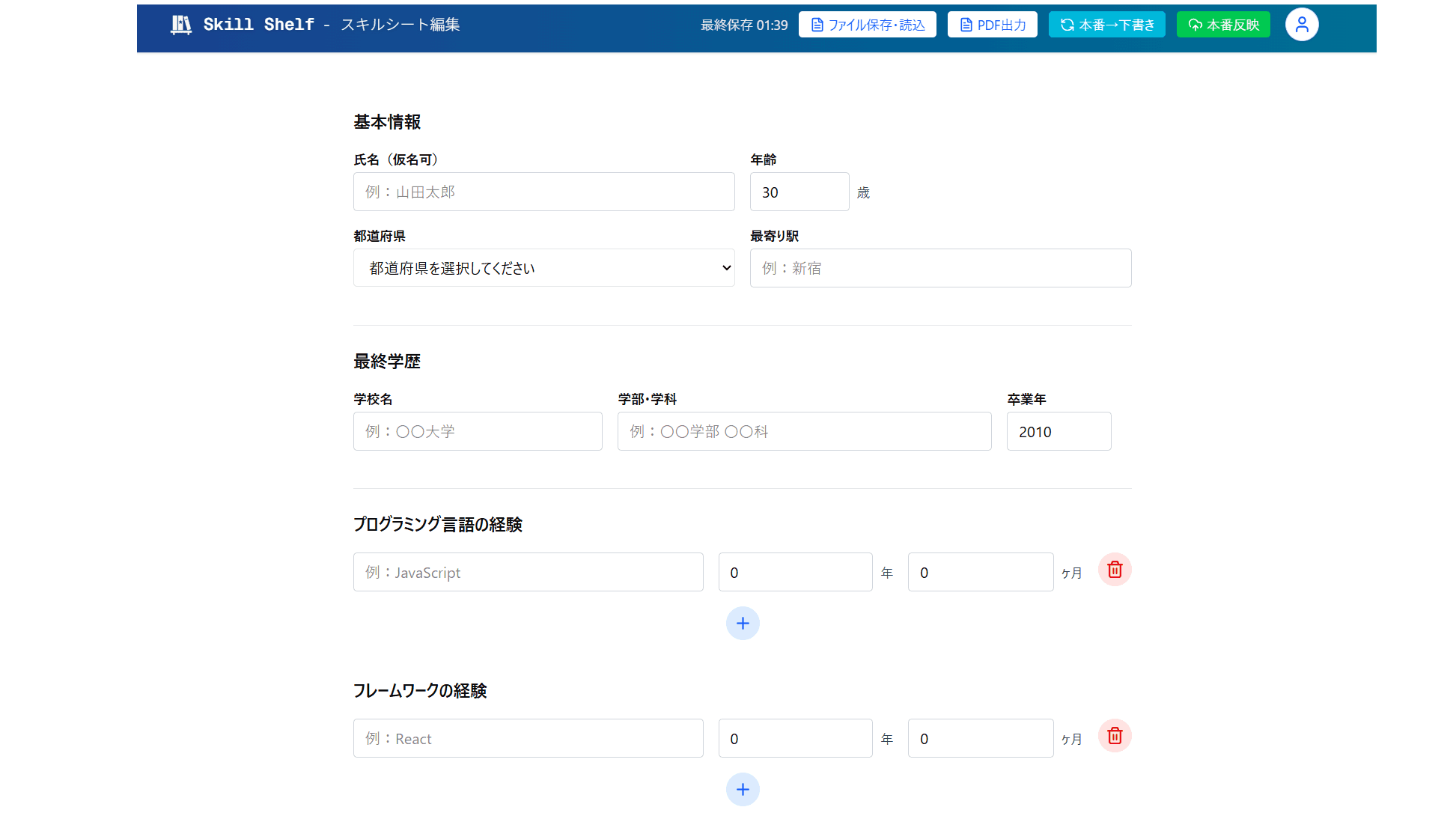 Skill Shelf 編集画面のスクリーンショット